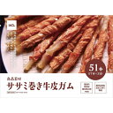【10個セット】 イトウ&カンパニーリミテッド 良品素材 ササミ巻き牛皮ガム 51本 犬用おやつ ワンちゃん おやつ スナック 愛犬 しつけ フード ご褒美 犬...