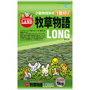 マルカン 牧草物語ロング 1kg 小動物・小鳥全般 MR-18 W340xD110XH430 MARUKAN ロングタイプ 牧草物語 プレゼント 小動物用品 ペ...