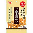 【3個セット】 九州ペットフード ご馳走おやつ カマンベールチーズ 80g