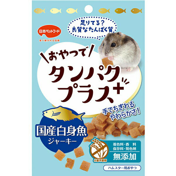 【3個セット】 おやつでタンパクプラス 国産白身魚ジャーキー 15g