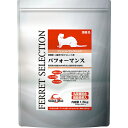 イースター フェレットセレクション パフォーマンス 1.5kg 250g×6袋 フェレットフード ドライフード プレゼント フェレット用 ペットグッズ ペットフ...
