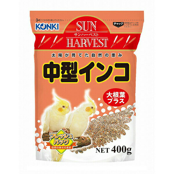 【3個セット】 近喜商事 サンハーベスト 中型インコ 400g 厳選素材