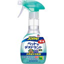 【3個セット】 アースペット JOYPET ジョイペット 薬用 天然成分消臭剤 ペットのカラダのニオイ専用 270ml 犬・猫 アース・ペット ペット用品 犬用...