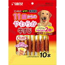 【10個セット】 マルカン ゴン太のササミ巻き巻き 11歳からのやわらか牛すじ10本 MARUKAN 愛犬用スナック 犬用おやつ やわらか牛すじ おやつ サンラ...