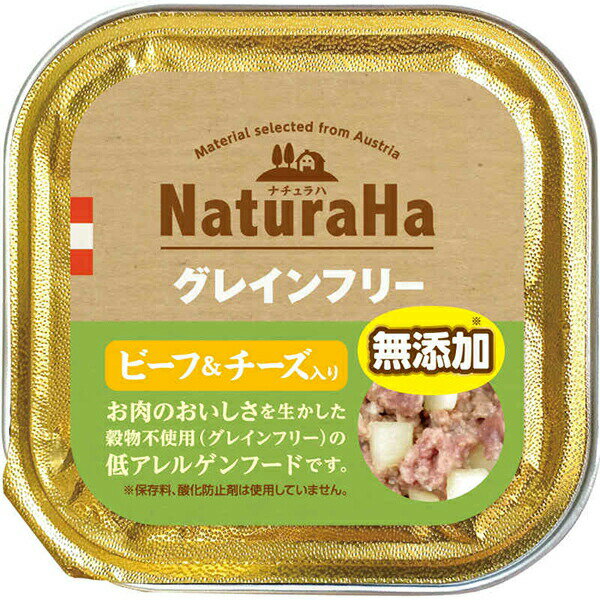 ナチュラハ GF ビーフ&チーズ入り 100g ドッグ フード ドックフート犬 イヌ いぬ ドッグ ドックdogワンちゃん 厳選素材 価格は1個のお値段です