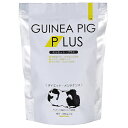 【6個セット】 三晃商会 モルモット・プラス ダイエット・メンテナンス 700g(350g×2) 日本製 モルモット フード 728 サンコー SANKO ダイ...