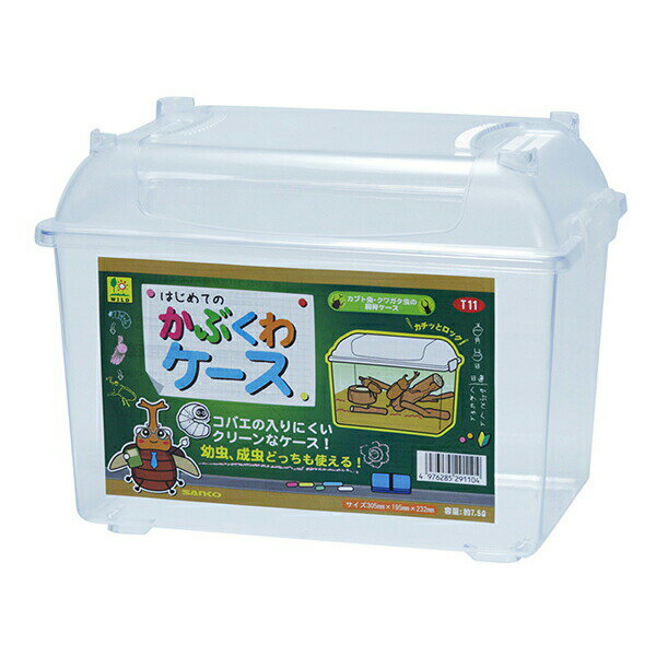 三晃商会 かぶくわケース 昆虫用品 ケース 価格は1個のお値段です