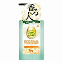 【6個セット】 アース・ペット ボタニカルトリートメント 315ml アースペット ペット用品 愛犬用 犬用 厳選素材