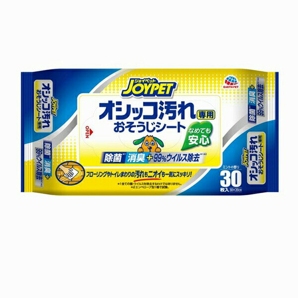 【10個セット】 アース・ペット JOYPET オシッコ汚れ専用 おそうじシート 30枚 ジョイペット ミントの香り フローリング クリーナー ペット用 掃除 アース ウンチ