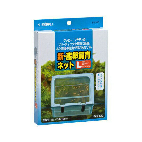 【 送料無料 】 スドー 新・産卵飼育ネット L