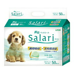サラリ ( Salari ) 瞬乾ペットシート レギュラー 50枚入 犬 イヌ いぬ ドッグ ドック dog ワンちゃん ※価格は1個のお値段です