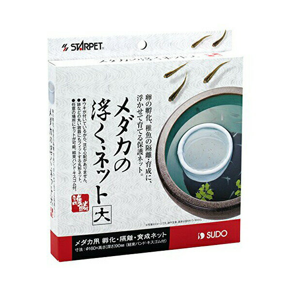 【6個セット】 メダカの浮くネット ( 大 ) おまとめセット メダカ めだか