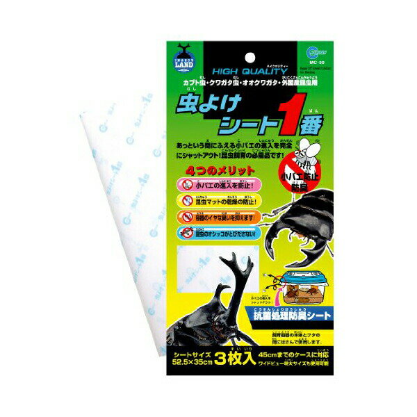 ※商品パッケージや仕様につきまして、予告なく変更されることがございます。●長期間飼育すると必ず頭を痛めるのがニオイと小バエの発生。小バエの侵入を防止するだけでなく、飼育時の嫌なニオイの発生も防止します。また昆虫マットを程良い湿度に保つ保湿効果もある大変便利なシートです。【賞味期限】【商品サイズ】130×15×280【完成サイズ】525x350x0【材質】イミダゾール化合物、無機系消臭剤、無機系分解剤【セット内容】3枚入り(シートサイズ52.5x35cm)【定格消費電力】【原産国または製造地】日本【諸注意】●45cmまでのケースに対応(「ワイドビュー特大サイズ」にも使用できます)。●フタとプラケースの間に入れて使用してください。●シートの防臭効果は約2週間です。2週間を目安に交換してください。●本品は昆虫用品です。他の目的には使用しないでください。