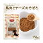 【6個セット】 馬肉チーズそぼろ150g おまとめセット ドッグフード ドックフード 犬 イヌ いぬ ドッグ ドック dog ワンちゃん