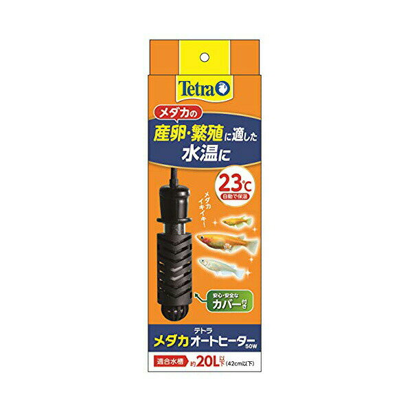 ●品名：テトラメダカオートヒーター50W●JAN：4571269553881●詳しい仕様・成分等はメーカーHPをご確認ください。 ●※メーカーの都合により仕様・パッケージは余儀なく変更される場合がございます。 ●※新品未開封ですがパッケージに若干のスレや傷みがある場合がございますので予めご了承ください。