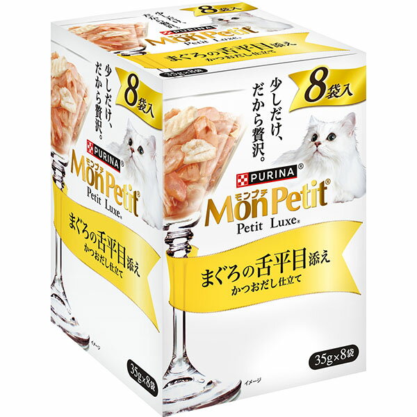ネスレ モンプチ プチリュクスパウチ まぐろの舌平目添え 35g×8P ネスレ日本 厳選素材 価格は1個のお値段です