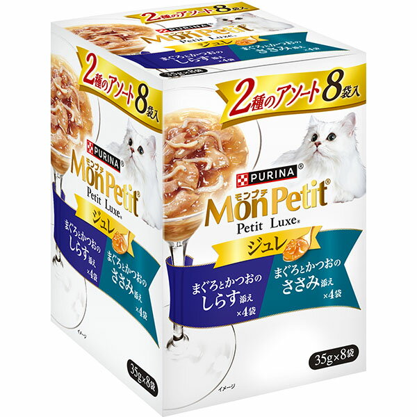 ネスレ モンプチ プチリュクスパウチ ジュレ 2種のアソート まぐろとかつお しらす添え&ささみ添え 35g×8P ネスレ日本 厳選素材 価格は1個のお値段です