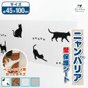【12個セット】 オカ ニャンバリア 壁保護シート シルエット(4)