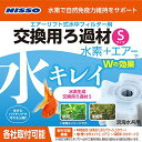 【12個セット】 マルカン 水素ぶくぶくパワー水素生成交換用ろ過材 S