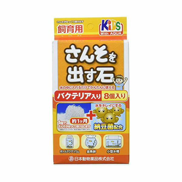 ニチドウ さんそを出す石 バクテリア入り 8個入り