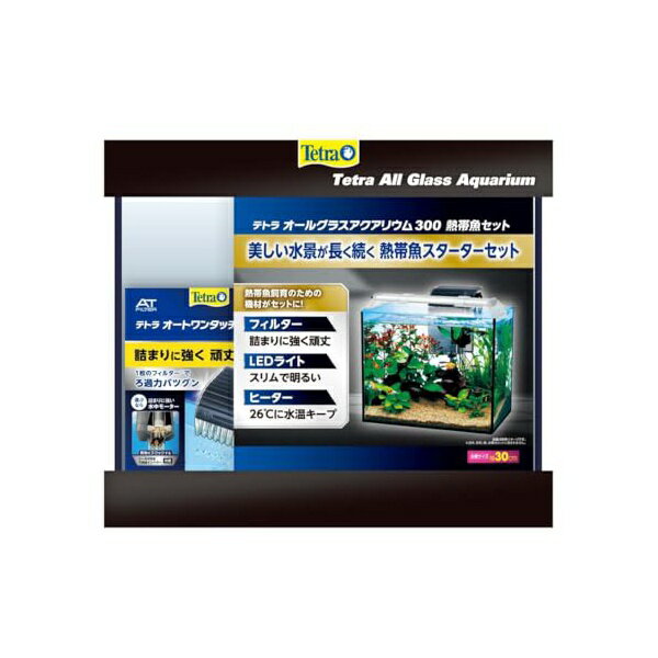スペクトラム ブランズ ジャパン テトラ オールグラスアクアリウム300 熱帯魚セット