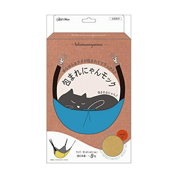 【3個セット】 ペティオ プロショップ事業部 包まれにゃんモック イエロー