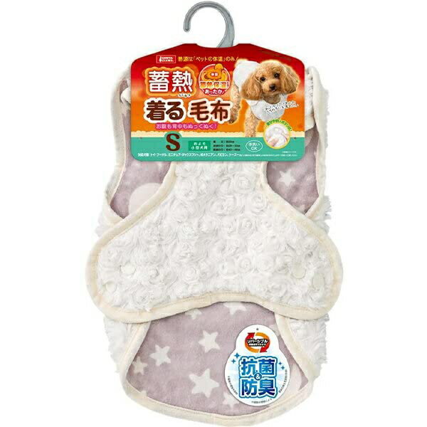 【3個セット】 マルカン 蓄熱着る毛布S