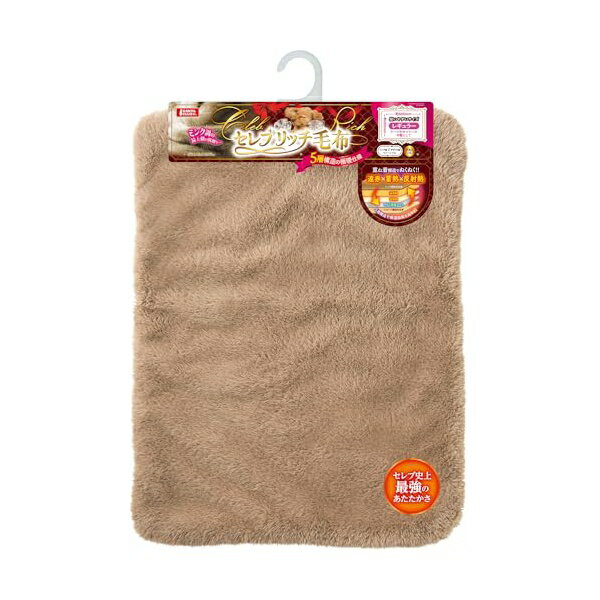 マルカン セレブリッチ毛布レギュラー