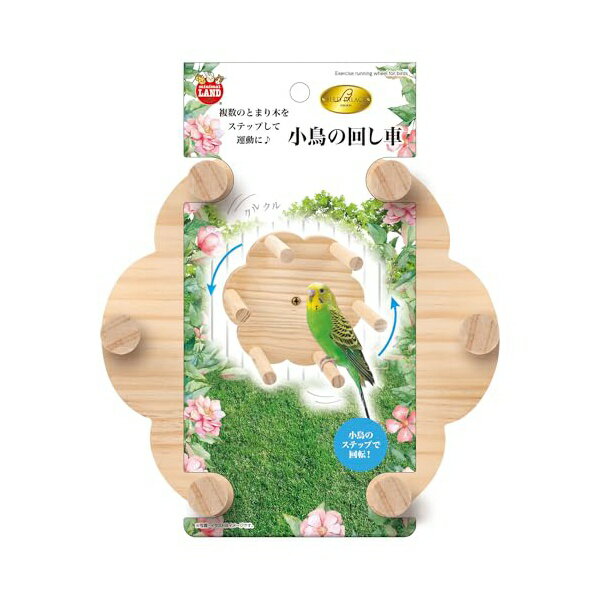【3個セット】 マルカン バードパレス 小鳥の回し車