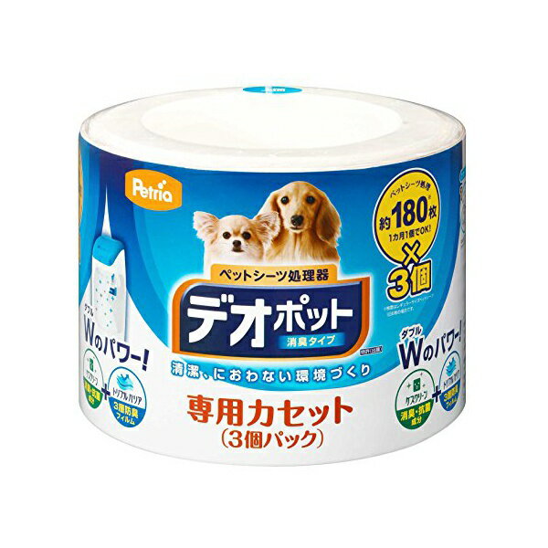 【3個セット】 ニューウェルブランズ・ジャパン合同会社 ペットリア デオポット専用カセット3個