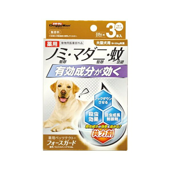【3個セット】 ドギーマンハヤシ用品営業部 薬用ペッツテクト+フォースガード大型犬用3P
