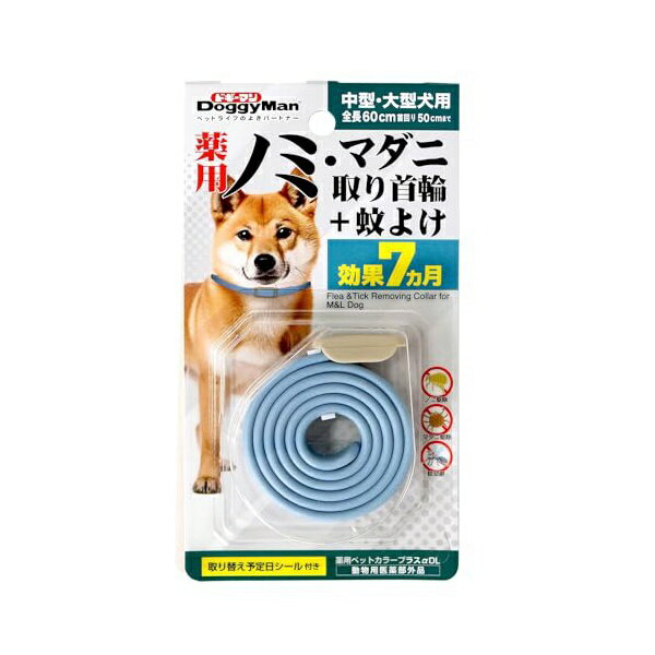 【6個セット】 ドギーマンハヤシ用品営業部 薬用ノミ・マダニ取り首輪+蚊よけ 中大型犬用