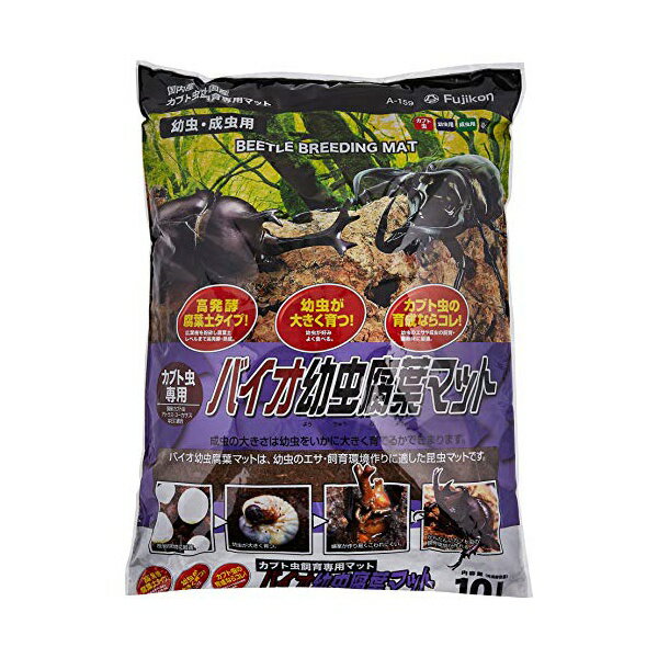 フジコン バイオ幼虫腐葉マット10L