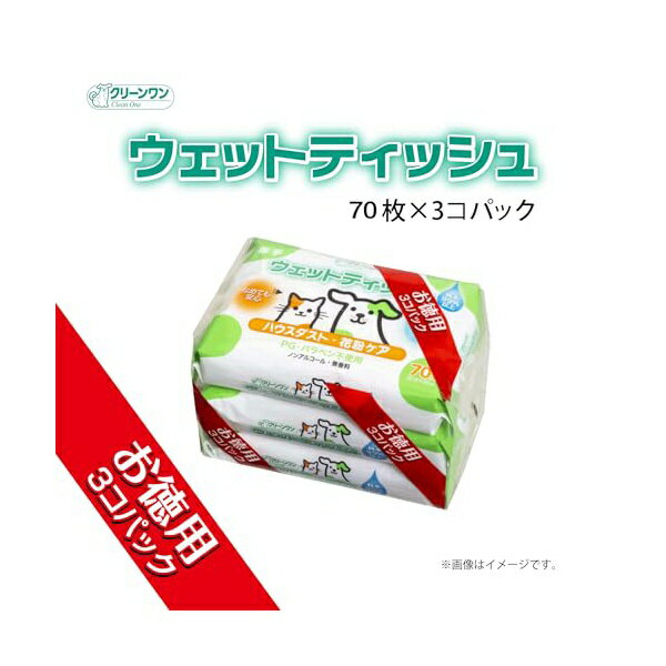【3個セット】 シーズイシハラ クリーンワン ウェットティッシュ花粉ケア70枚×3個