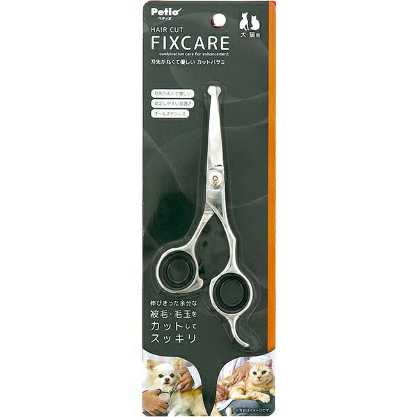 【3個セット】 ペティオ 犬猫用 FIXCARE 刃先が丸くて優しい カットバサミ