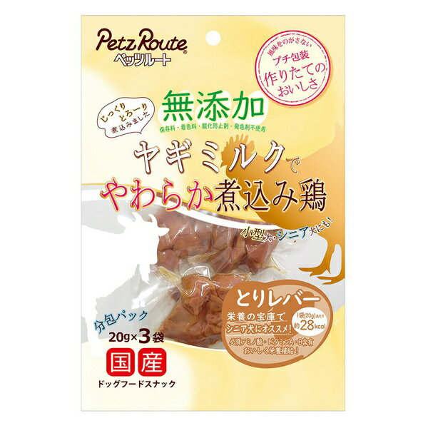 ペッツルート 無添加 煮込み鶏 とりレバー20g×3袋