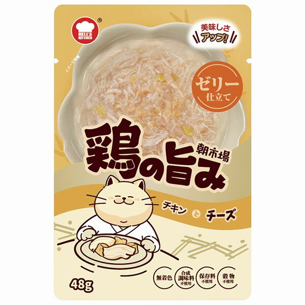 【12個セット】 F&Bell 朝市場 鶏の旨み ゼリー仕立て チキンとチーズ 48g 穀物不使用 グレインフリー 猫用フード 保存料不使用 ウェットフード 正規品 パウチ 一般食 無着色 成猫 厳選素材