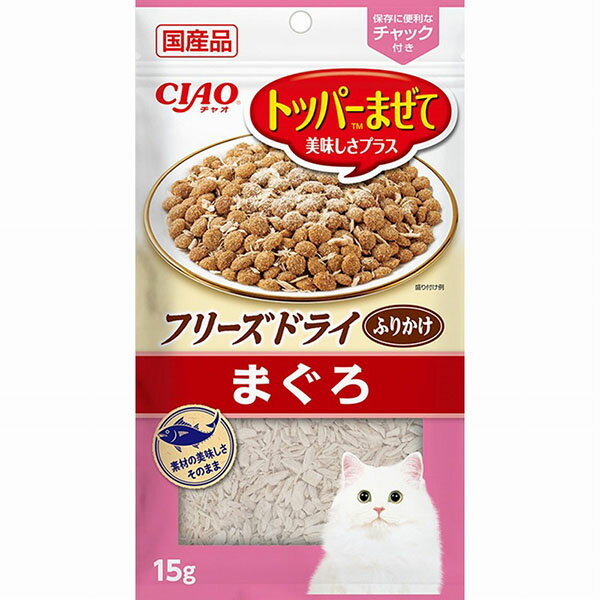 【6個セット】 いなば チャオ フリーズドライふりかけ まぐろ 15g ふりかけ 国産品 おやつ CS-231 いなばペットフード CIAO CS231 キャットフード 猫用おやつ 猫用 フリーズドライ