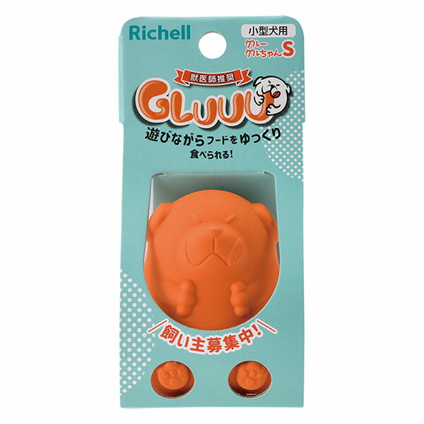 リッチェル グルー グルちゃん S オレンジ おやつ エサ入れ ドッグ フード 噛む ペット トイ 玩具 用品 厳選素材 価格は1個のお値段です
