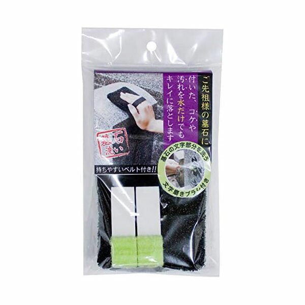 【5個セット】サンベルム お墓清掃 墓石スポンジ・文字磨きブラシ付き HA1300 サイズ 墓石スポンジ/約1..