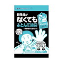 【2個セット】日本クリンテック 掃除機がなくても布団圧縮袋 Mサイズ 2枚入り 間口90cm奥行100cm ふとん圧縮袋 手押し掃除機対応 ツインバルブ 収納 引越 出張 高品質
