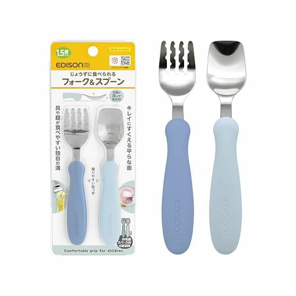 【2個セット】EDISON mama エジソンママ フォーク&スプーン 14cm 1.5歳から / ブルーハワイ 食洗機・乾燥機OK ステンレス