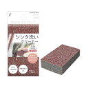 【5個セット】キクロン シンク洗いスポンジ 1個入 水アカ 石けんカス キズをつけない 洗面台洗い 日本製 キクロンファイン 高品質