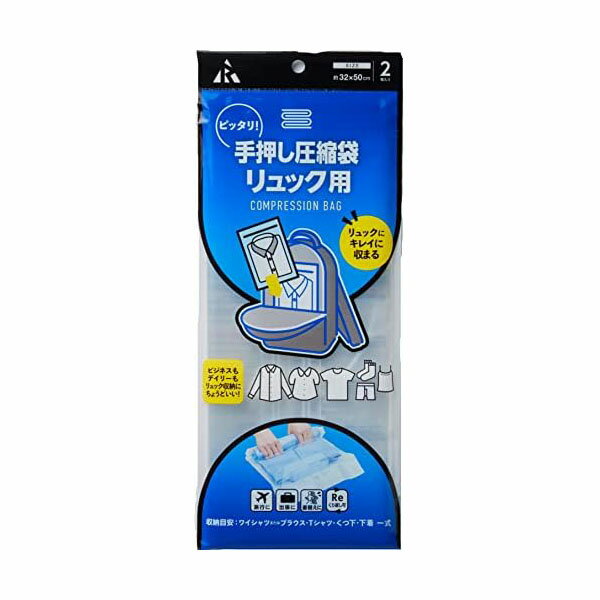アール 圧縮袋 手押し リュック F-3001 手押し圧縮袋 リュック用 高品質