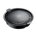 【2個セット】イシガキ Ishigaki 減煙 ヘルシー 焼肉グリル 丸形 コンパクト 4450 高品質