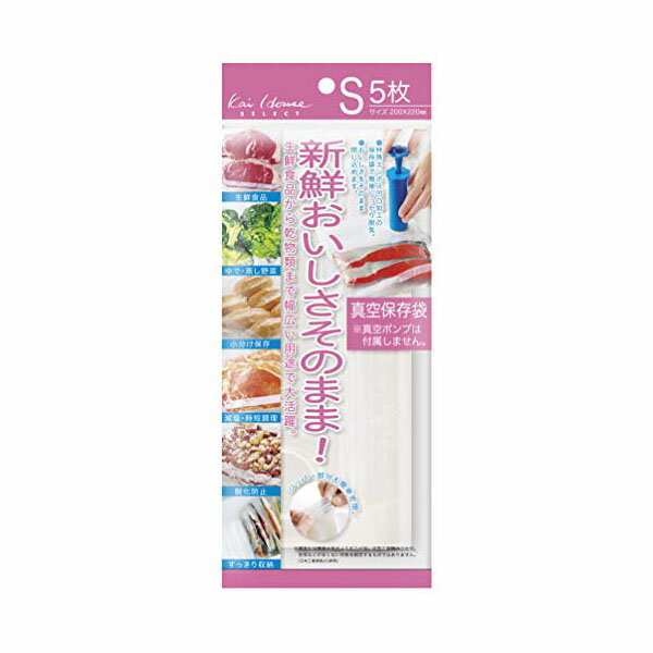 貝印 株 DH2067 真空保存袋 S 5枚入