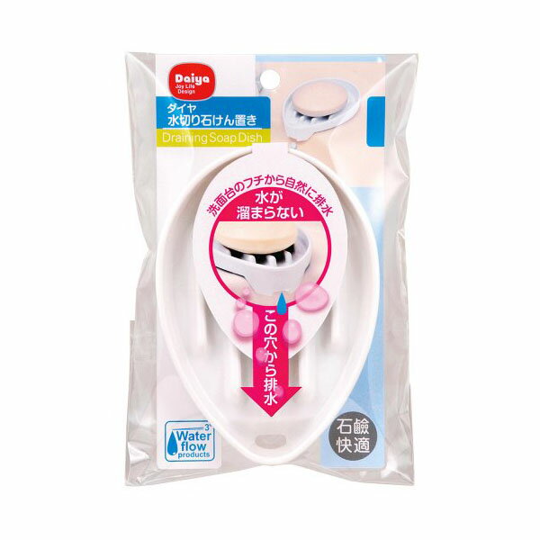 【3個セット】 DAIYA ダイヤコーポレーション 615133 水切り石けん置きホワイト