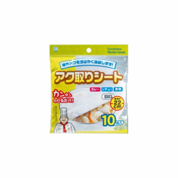 【2個セット】 KOKUBO 小久保工業所 アク取りシート 直径22cm 10枚入