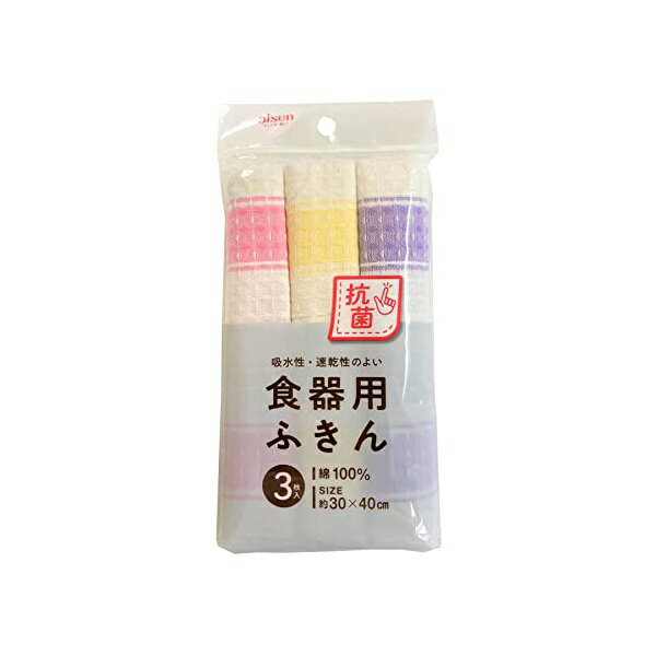 【2個セット】 アイセン (AISEN) 抗菌 速乾 食器用 ふきん 3枚入 30×40cm KFS31