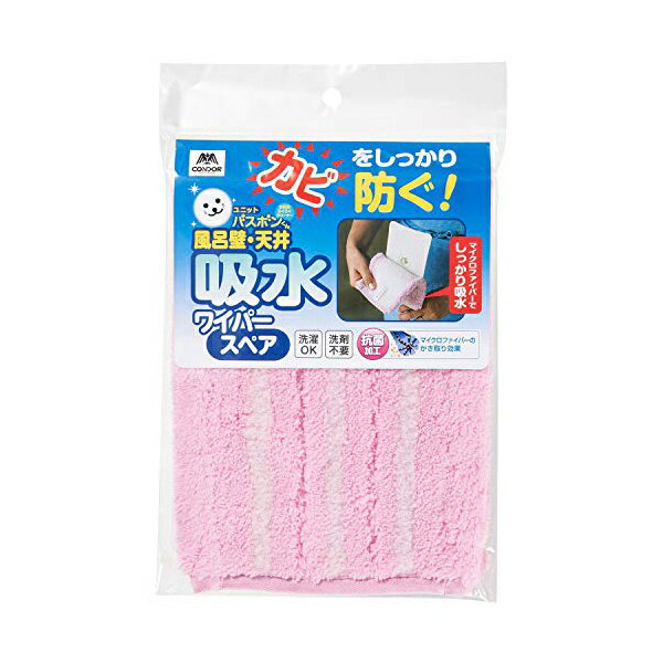 【3個セット】 ヤマザキサン 山崎産業 お風呂掃除 吸水 モップ 交換用 スペア ユニットバスボンくん 抗..